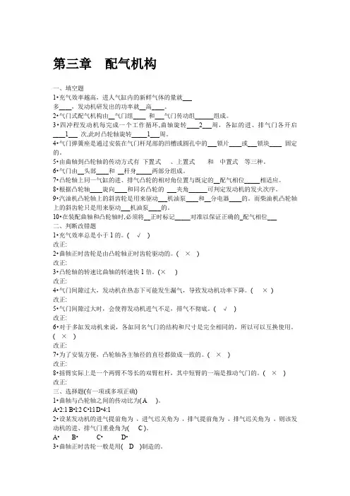 第三、四章  配气机构