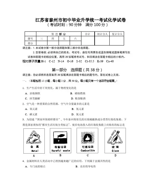 江苏省泰州市初中毕业升学统一考试化学试卷