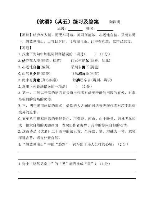 《饮酒其五》陶渊明练习及答案【部编版八上】