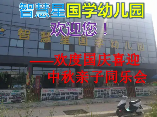 国庆中秋PPT