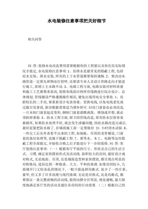 水电装修注意事项把关好细节