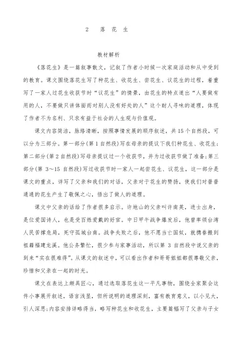 部编版五年级语文上册教师用书2落花生