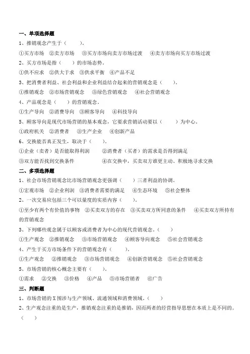 营销习题库二
