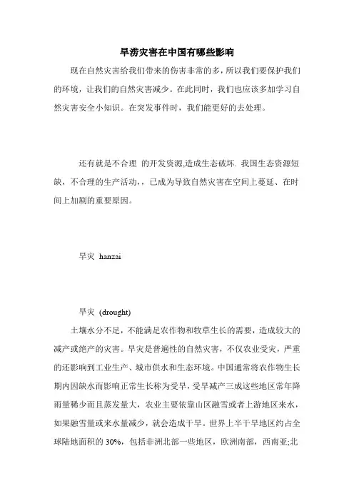 旱涝灾害在中国有哪些影响
