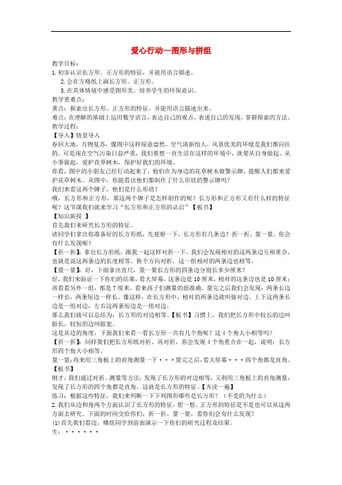 二年级数学下册 第七单元《爱心行动 图形与拼组》教案2 青岛版六三制