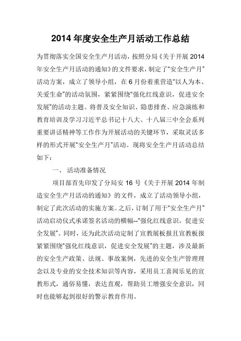 2014年活动总结