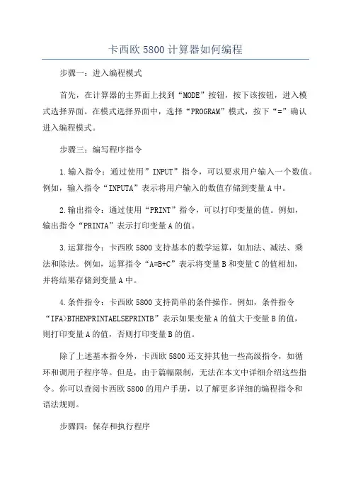 卡西欧5800计算器如何编程