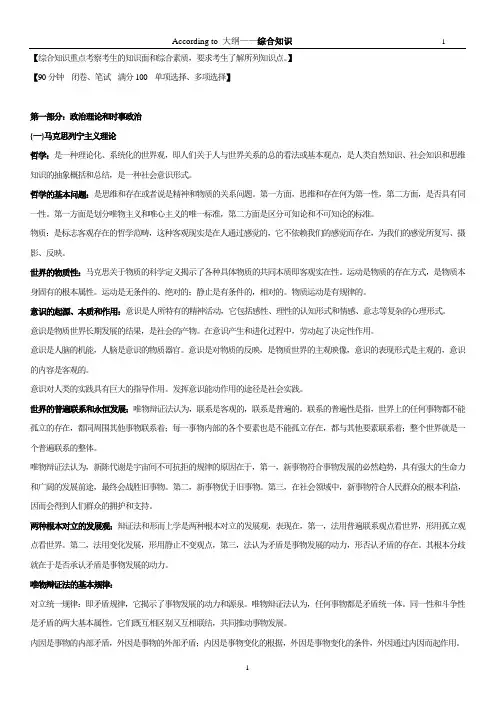 广播电视综合知识[编辑记者证考试用]
