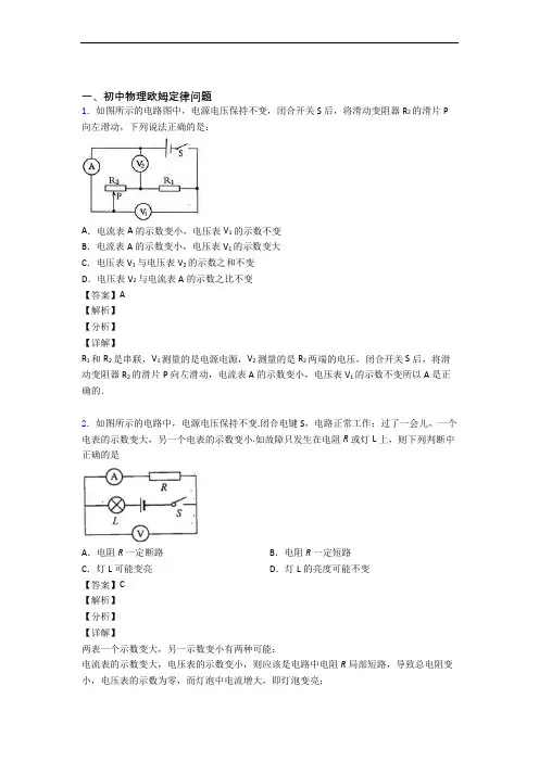 物理专题复习分类练习 欧姆定律综合解答题及答案