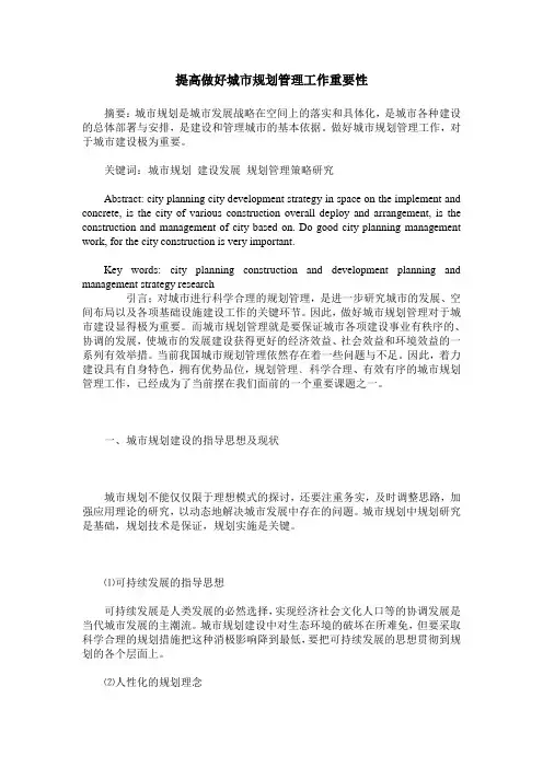 提高做好城市规划管理工作重要性