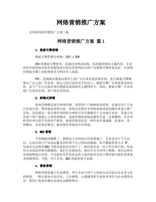 网络营销推广方案 2