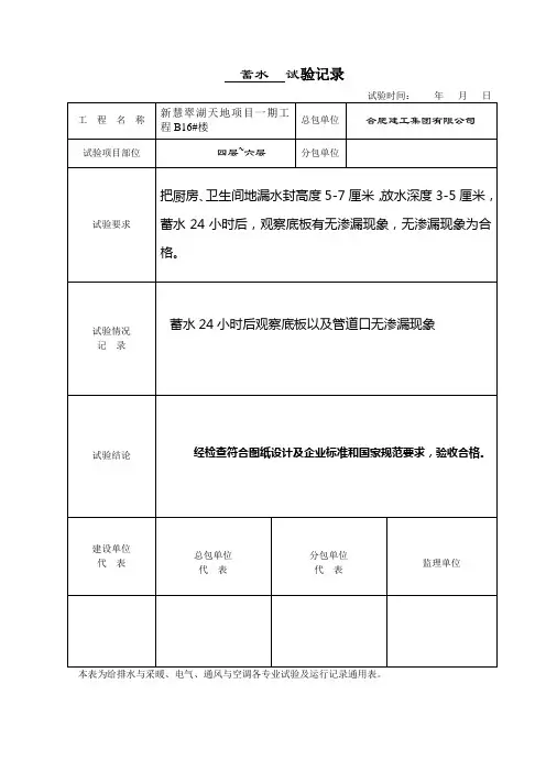 卫生间蓄水试验记录