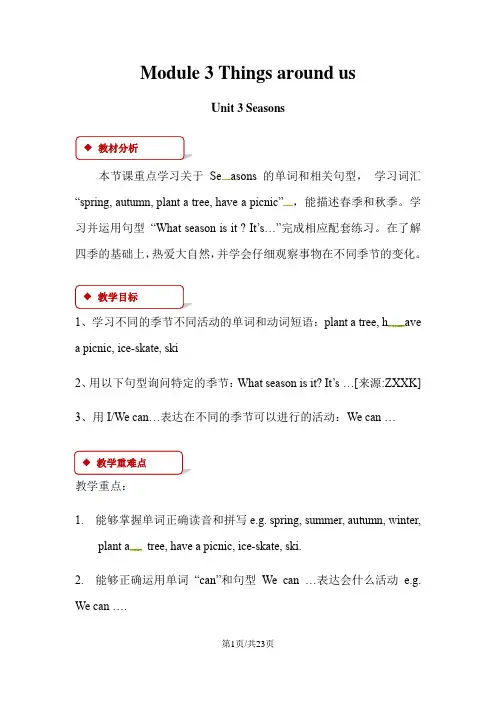 三年级下册英语教案Module 3 Unit 3 Seasons牛津上海版