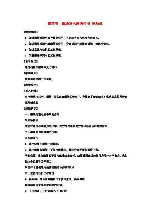 九年级物理下册16.3磁场对电流的作用电动机教案苏科版