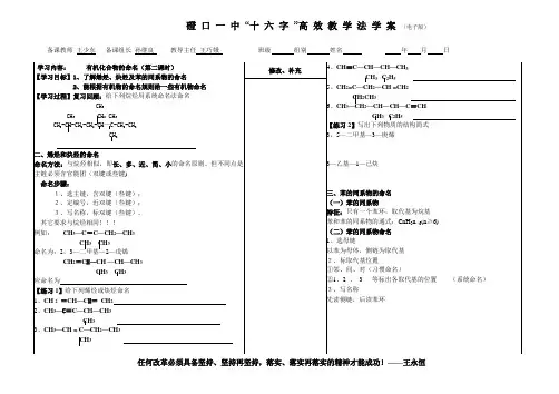 有机物命名2