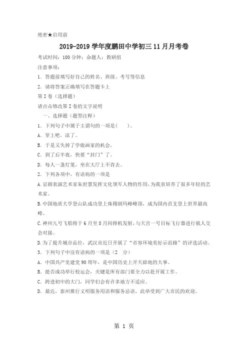 江西省临川区鹏田中学九年级上学期11月月考语文试题(无答案)