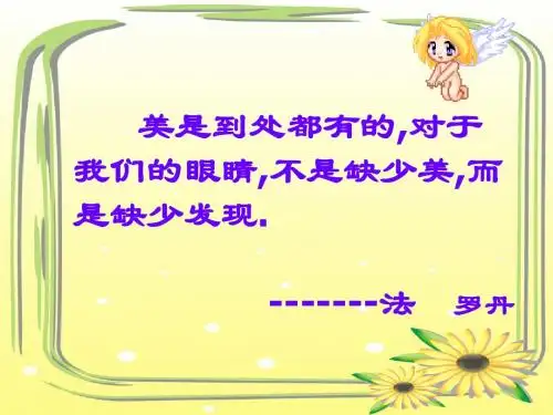 朱自清《春》ppt课件(60页)