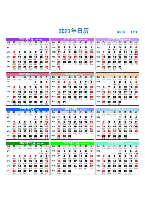 2021日历