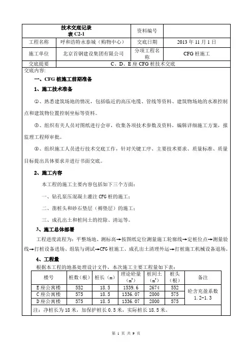 CFG桩施工技术交底