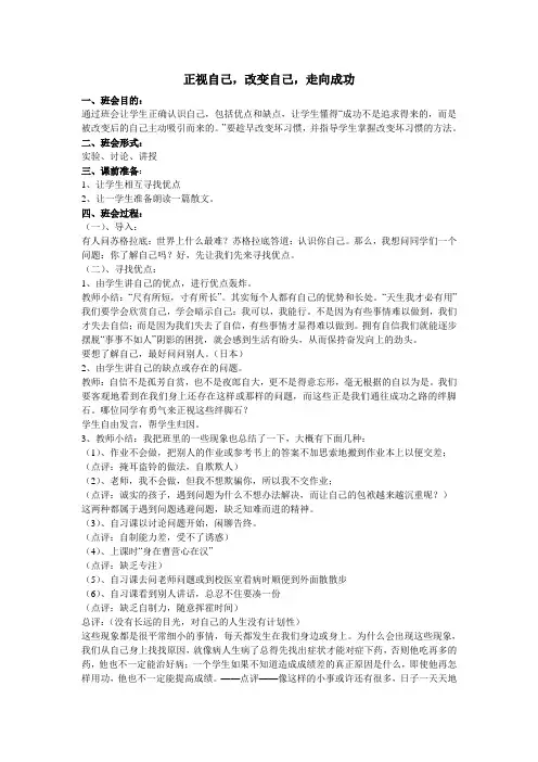 正视自己,改变自己,走向成功
