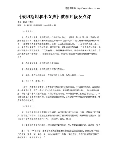 《爱因斯坦和小女孩》教学片段及点评