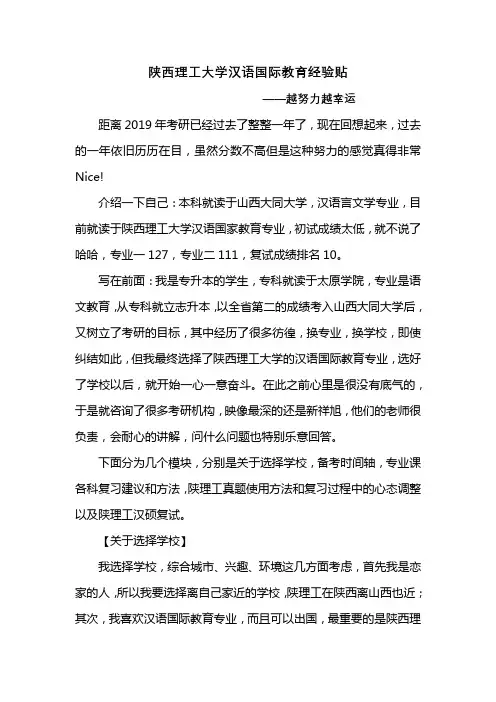 陕西理工大学汉语国际教育经验贴