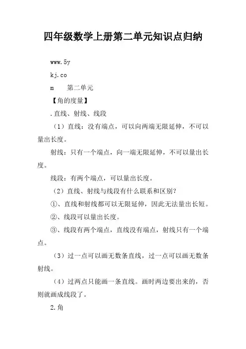 四年级数学上册第二单元知识点归纳