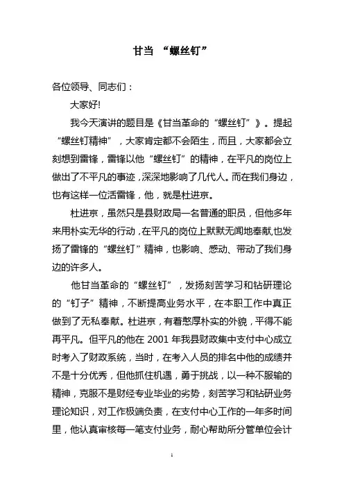甘当革命的螺丝钉