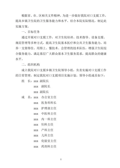 对口支援工作实施方案及计划