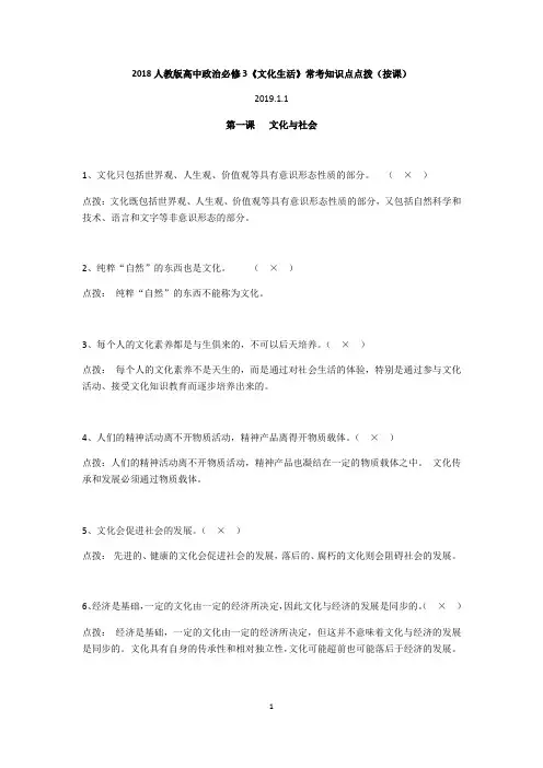 2019年高考政治必修3 文化生活  易错易混知识点拨(新版教材按课)