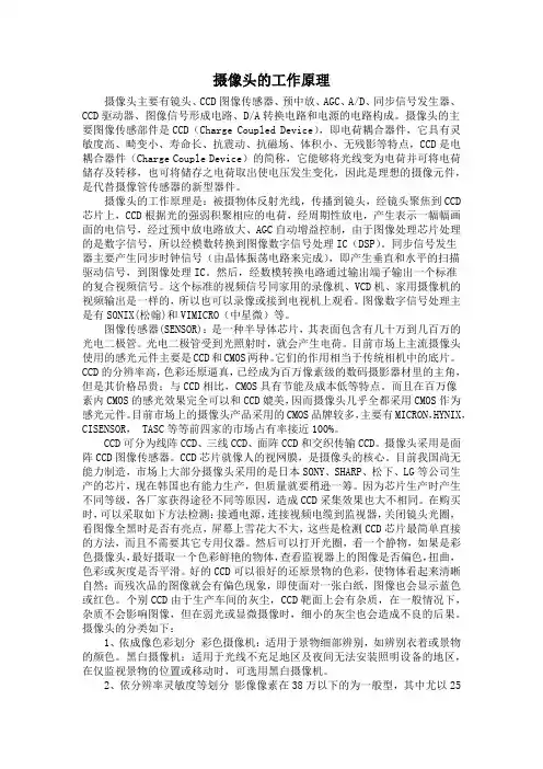 摄像头的工作原理
