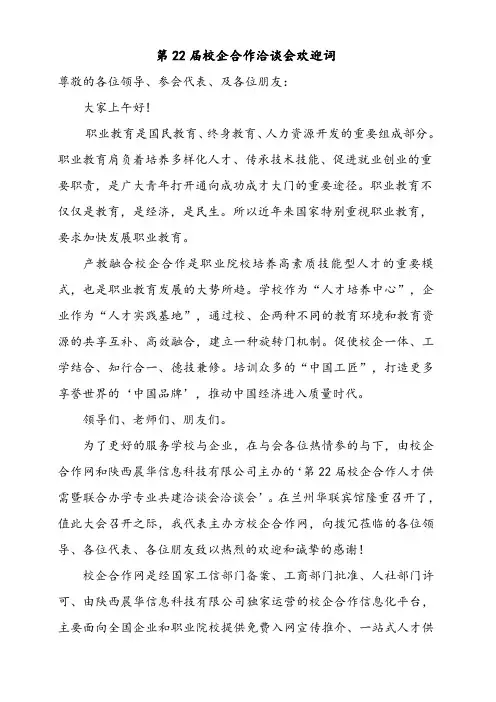 校企合作会会议讲话稿
