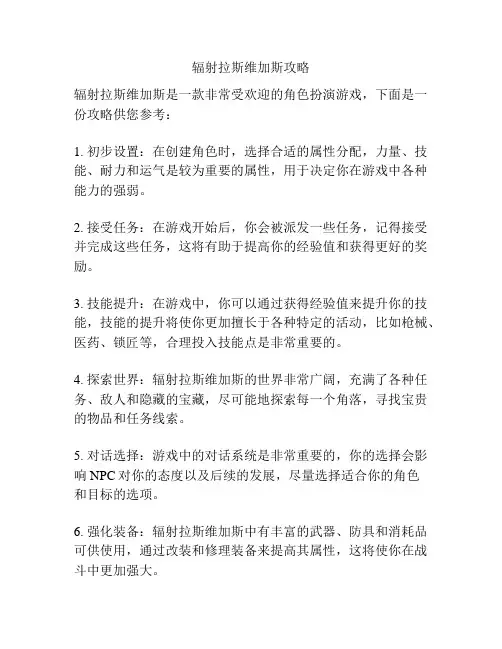 辐射拉斯维加斯攻略
