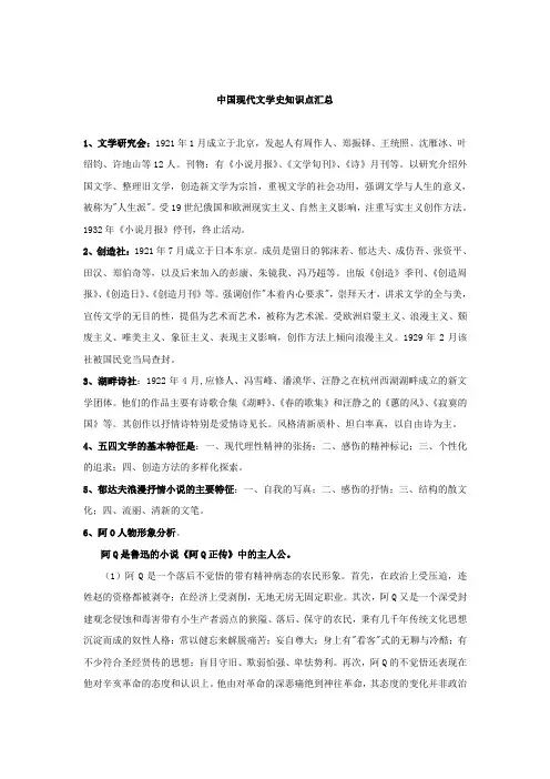 中国现代文学史知识点汇总