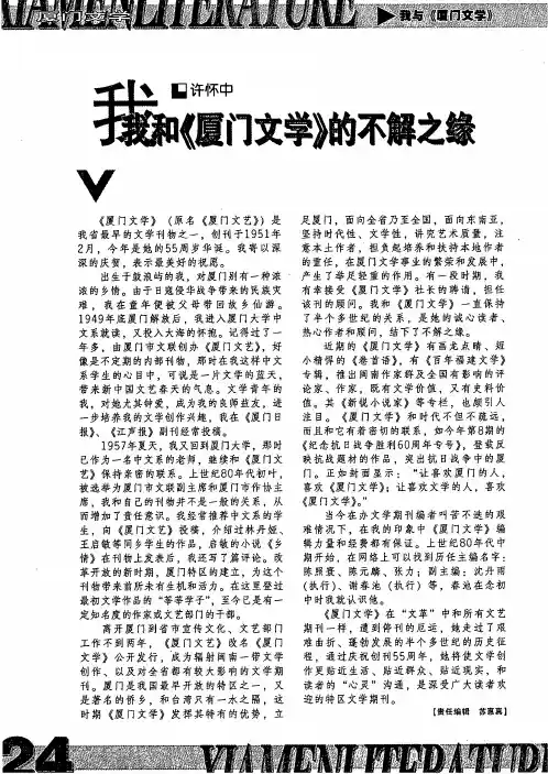 我和《厦门文学》的不解之缘