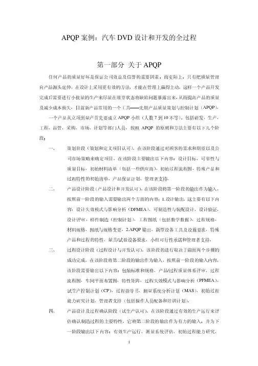 APQP案例：APQP新产品设计和开发(非常好)