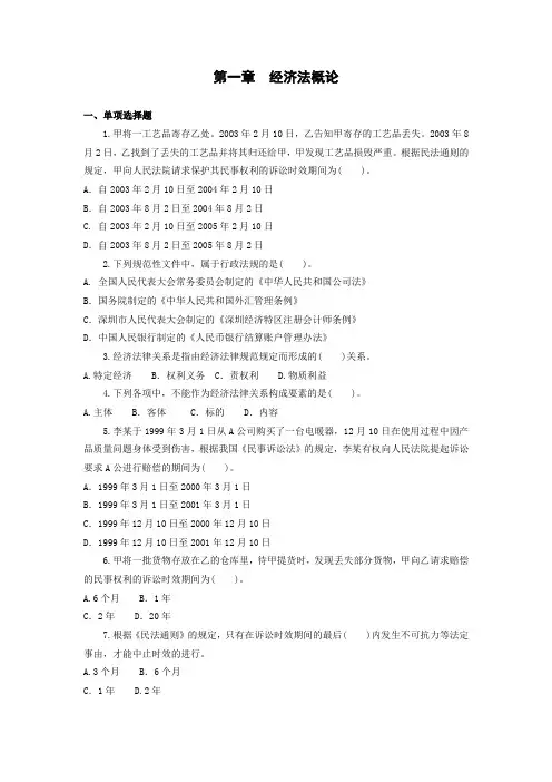 经济法概论