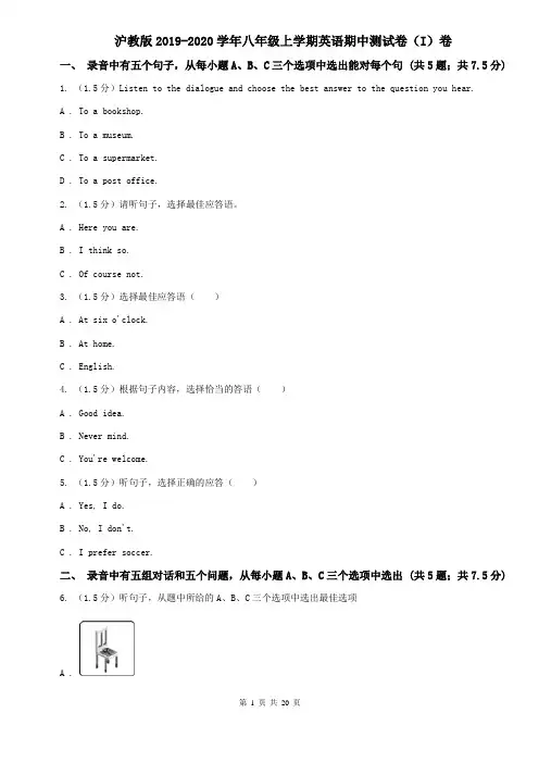 沪教版2019-2020学年八年级上学期英语期中测试卷(I)卷