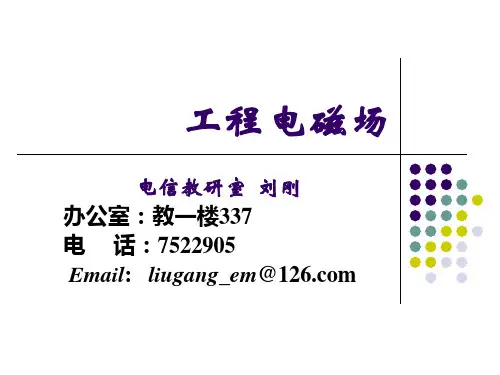 工程电磁场3