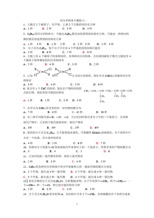 同分异构体1