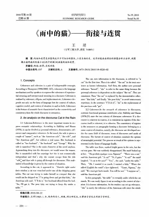 《雨中的猫》——衔接与连贯(英文)