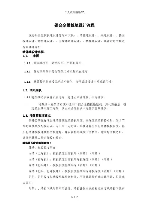 2017年最新版铝模板配模方案讲解