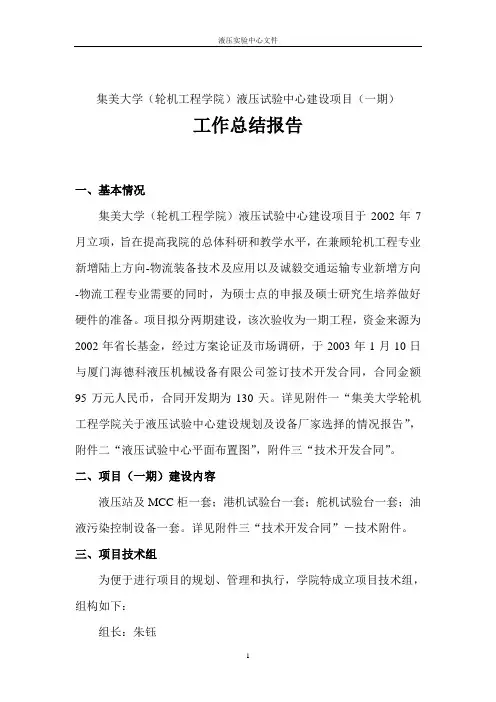 工作总结-液压试验中心建设项目