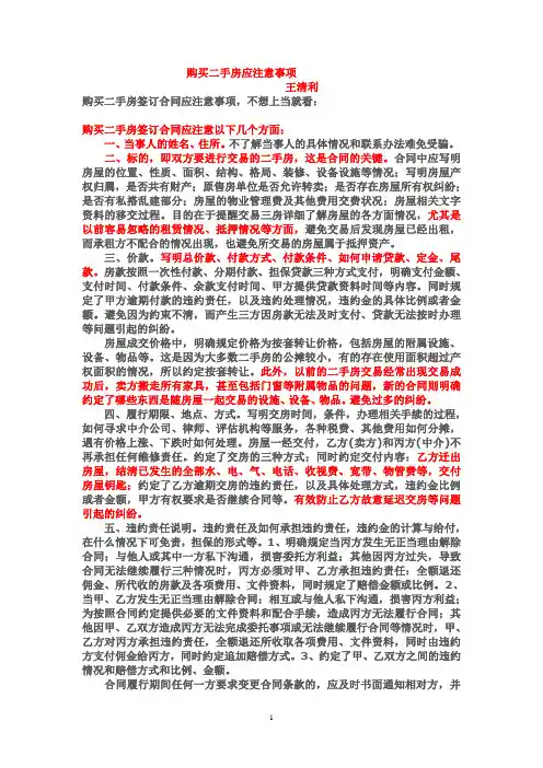 购买二手房注意事项