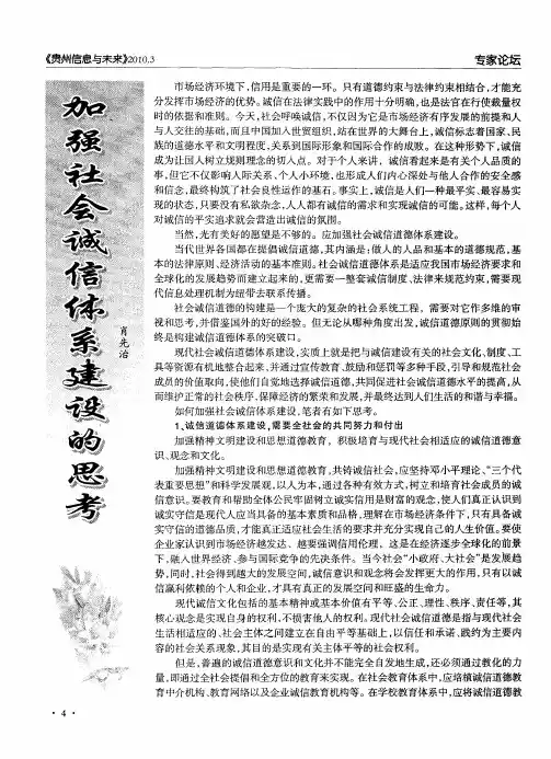 加强社会诚信体系建设的思考