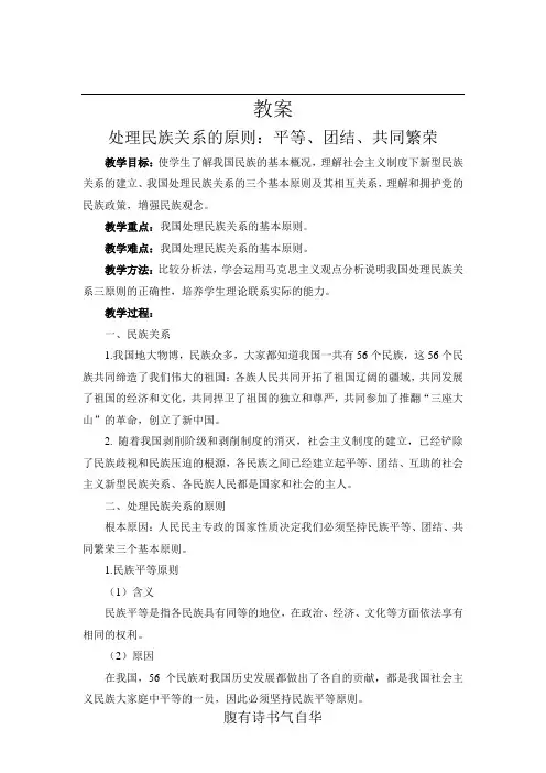 处理民族关系的原则：平等、团结、共同繁荣