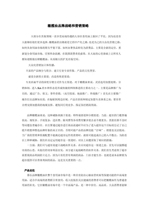 橄榄油营销策略