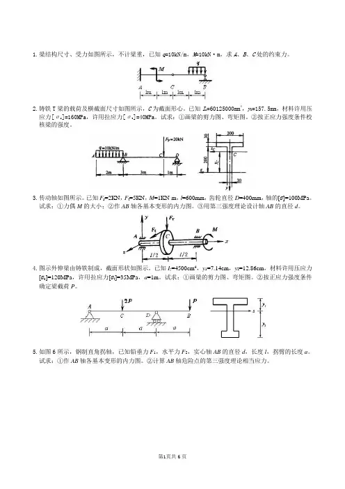 工程力学复习题及参考答案