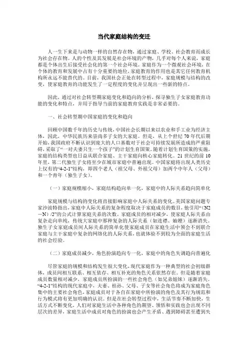当代家庭结构的变迁