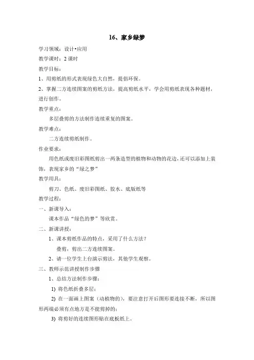 部编岭南版四年级美术下册教案 家乡绿梦